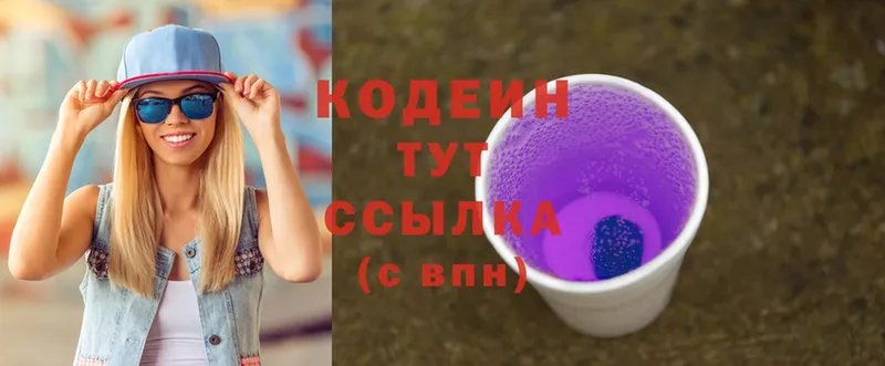 Кодеин Purple Drank  купить   Анива 